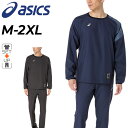 送料無料 アシックス ピステ 上下セット メンズ asics はっ水ピステ 長袖シャツ ロングパンツ セットアップ スポーツウェア 防風 男性用 ピステスーツ ...
