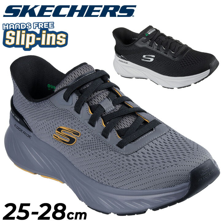送料無料 スケッチャーズ スリップインズ メンズ スニーカー シューズ SKECHERS Slip-ins EDGERIDE - ERLSON｜ハンズフリー スリップイン スリップオン 立ったまま履ける スポーティ カジュアル ウォーキング 旅行 運動靴 男性 紳士靴 ブランド くつ メンズスリッポン/232846