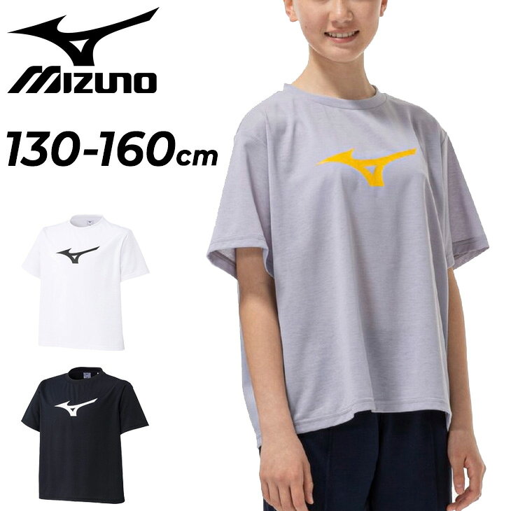 Rakuten - ミズノ キッズ ジュニア 半袖 Tシャツ mizuno GACHI Tシャツ 130-160cm 子供服 抗菌防臭 防汚 ピュアハイパー 吸汗速乾 子ども用 半袖シャツ スポーツウェア 運動 トップス こども 男の子 女の子 半そで スポーツTシャツ キッズウエア 小学生 ブランド アパレル/32MAC949