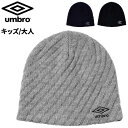 アンブロ ニットキャップ umbro メンズ レディース 大人 キッズ ジュニア 子供 ニット帽 ビーニー 保温 寒さ対策 ぼうし スポーツ アクセサリー 男女...