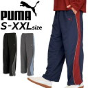 送料無料 プーマ ウーブンパンツ メンズ PUM CORE HERITAGE ラインドパンツ ロングパンツ 長ズボン 男性用 ウィンドブレーカーパンツ スポーツ...