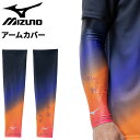 ミズノ アームカバー 両腕用 2枚入り メンズ レディース mizuno 限定 HANABI PACK ユニセックス 腕カバー アームウォーマー UVケア(UP...