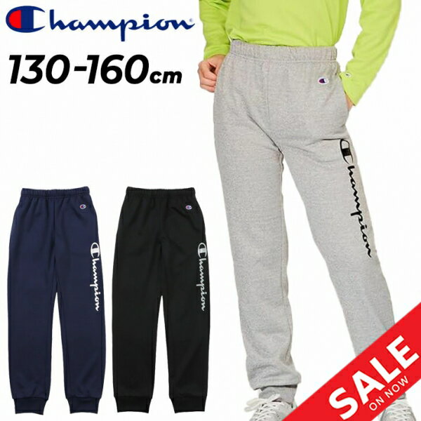 チャンピオン キッズ スウェットパンツ 130-160cm 子供服 Champion ジュニア ロングパンツ 速乾 ベーシ..
