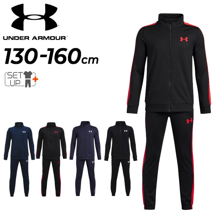 送料無料 アンダーアーマー ジュニア ジャージ 上下 UNDER ARMOUR | 130-160cm 子供服 キッズ 裏起毛 ..