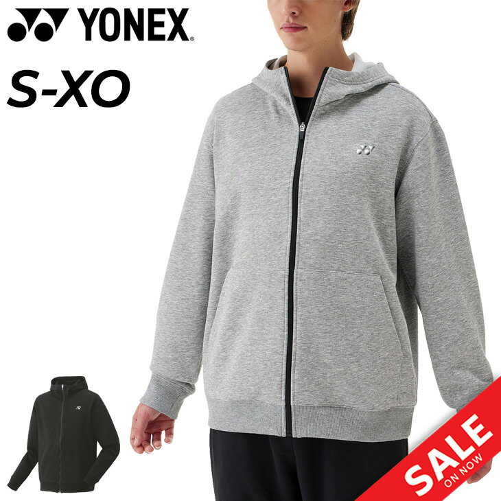 送料無料 ヨネックス ユニ スウェットパーカー YONEX メンズ レディース 長袖 フルジップ フーディ バドミントン テニス ソフトテニス ラケットスポーツ ユニセックス トレーニング スポーツウェア スエット ブランド 長そで 男女兼用 アパレル スウェットシャツ/50181