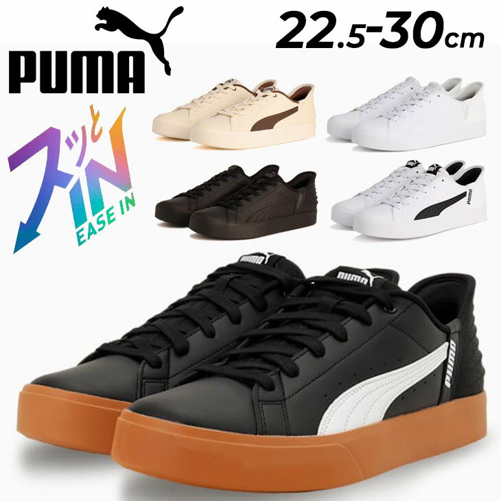 送料無料 プーマ ワンステップで履ける メンズ レディース スリッポン スニーカー PUMA V コート イーズイン 立ったまま履ける ハンドフリー コートスタ...
