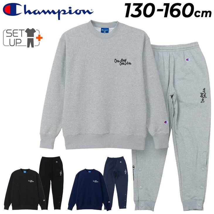 送料無料 チャンピオン スウェット 上下 キッズ ジュニア Champion 長袖トレーナー ロングパンツ セットアップ 裏毛 スエット 130-160cm 子供服 バスケットボール スポーツウェア 上下組 子ども 男の子 女の子 こども ブランド キッズウエア アパレル/CK-CB017-CK-CB217
