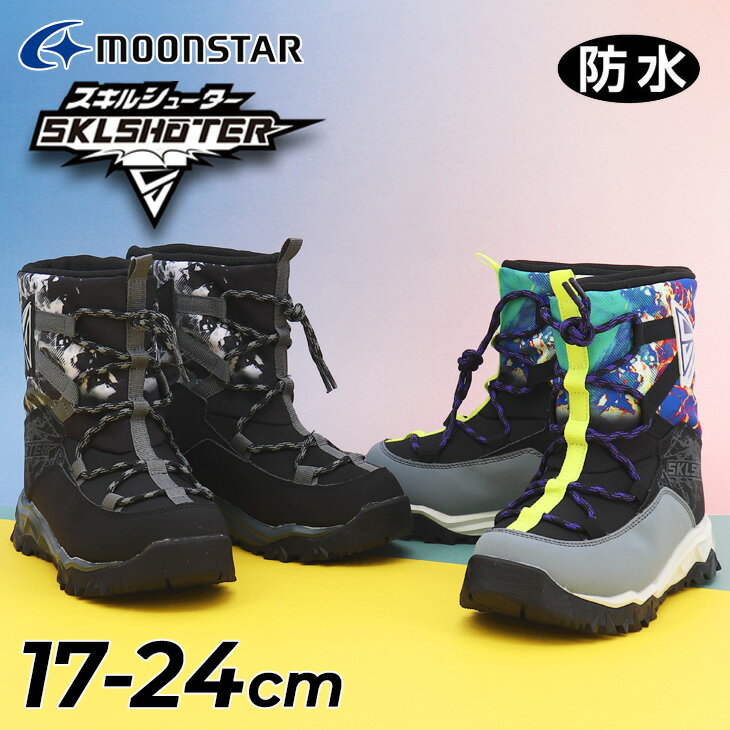 送料無料 ムーンスター スキルシューター ウィンターブーツ キッズ 男の子 17-24cm 2E 子供靴 スニーカ..