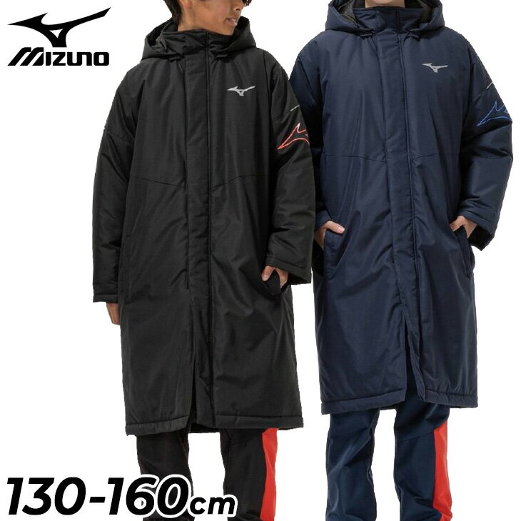 送料無料 ミズノ 中綿コート キッズ ジュニア mizuno 130-160cm ベンチコート 子供服 保温 防寒アウター 防風 はっ水 保温 フード付き 中わた 子ども こども 男の子 女の子 スポーツウェア キッズウエア ブランド アパレル キッズファッション/32MEC950【ギフト不可】