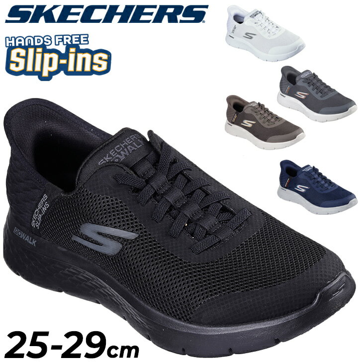 送料無料 スケッチャーズ スリップインズ メンズ スニーカー SKECHERS GO WALK FLEX-HANDS UP｜ハンズフリー スリップイン スリップオン ウォーキングシューズ 立ったまま履ける スポーティ カジュアル 運動靴 男性 紳士靴 ブランド くつ 大きいサイズ/216324WW