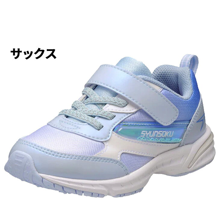 送料無料 瞬足 レモンパイ キッズシューズ 女の子 スニーカー 1Eスリム設計 16-23c...