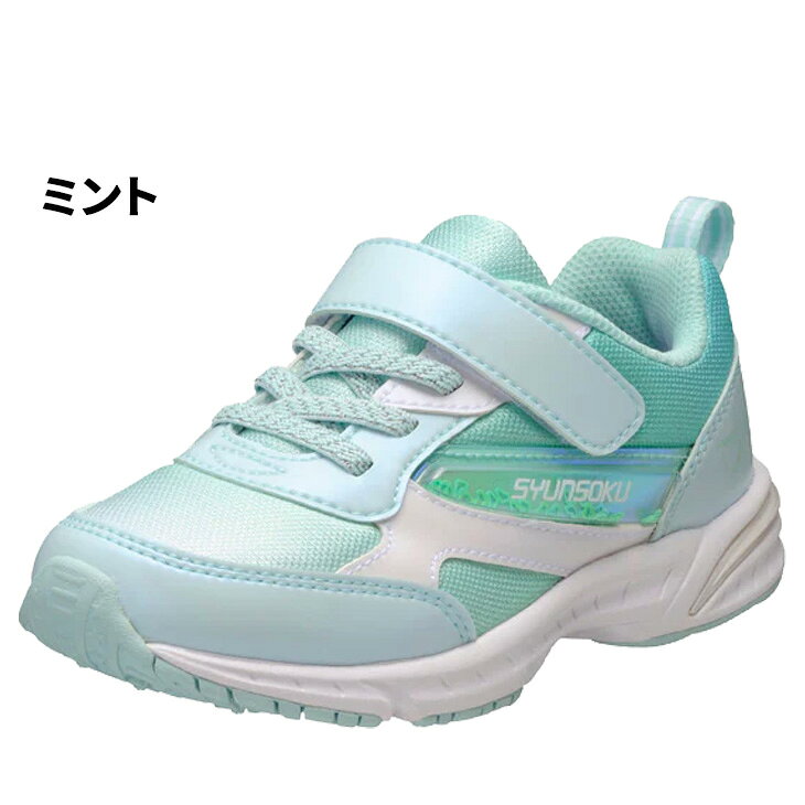 送料無料 瞬足 レモンパイ キッズシューズ 女の子 スニーカー 1Eスリム設計 16-23c...