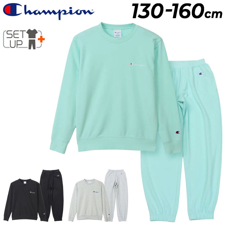 Plain - 送料無料 チャンピオン キッズ スウェット 上下 130-160cm Champion 長袖トレーナー ロングパンツ 子供服 セットアップ 上下組 裏毛 スエット 無地 ワンポイント 子ども用スウェット カジュアル キッズウエア 男の子 女の子 ブランド キッズファッション/CK-D002-CK-D202