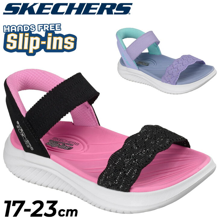 送料無料 スケッチャーズ キッズ スリップインズ ガールズサンダル 117-23cm 子供靴 SKECHERS Slip-ins ULTRA FLEX 3.0 SANDAL ハンズフリー ジュニア 女の子 子ども用 ストラップサンダル スリッポン サマーシューズ 女児 小学生 ブランド くつ/303029L