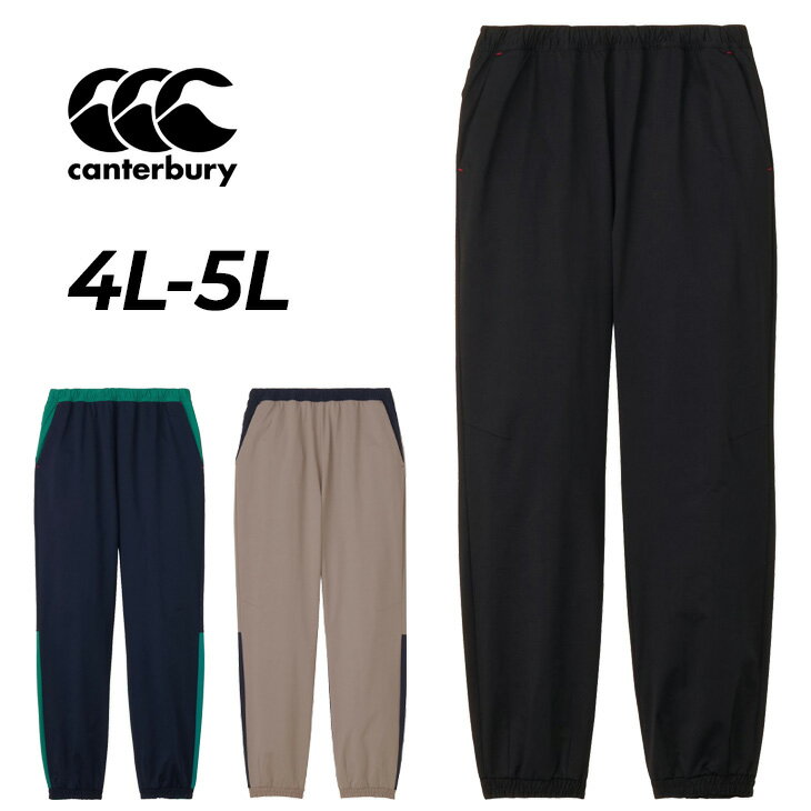 送料無料 カンタベリー トレーニングパンツ 4L 5L メンズ 大きいサイズ Canterbury デュアルパンツ ジャージ 男性 ビッグサイズ ジョガー ロングパンツ はっ水 ラグビー スポーツウェア ジャージー 長ズボン ずぼん ボトムス ブランド ジャージパンツ アパレル/RTM12604B