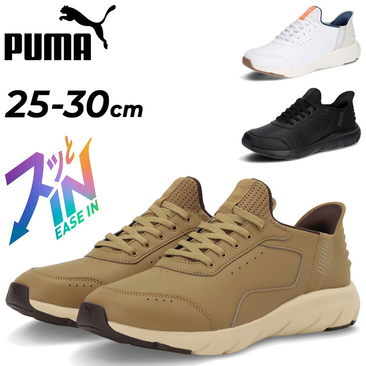 Rakuten - 送料無料 プーマ 立ったままスッと履ける スニーカー メンズ PUMA SOFTRIDE フレックス LSL EASE IN ワイド 靴 スリッポン メンズシューズ スポーツ カジュアル 男性 デイリー タウンシューズ 運動靴 ブランド puma ソフトライド イーズイン 紳士靴 大きいサイズ くつ/313769