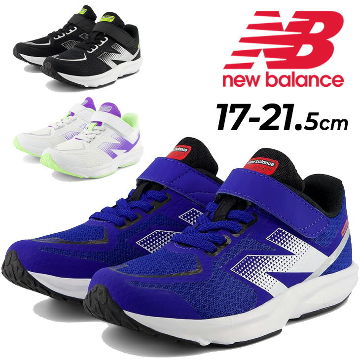 Rakuten - 送料無料 ニューバランス ジュニア ランニングシューズ 17-21.5cm Newbalance Flash v7 H&L 子供靴 キッズ スニーカー 薄底 面ファスナー ゴム紐 子ども 小学生 男の子 女の子 運動靴 通学靴 普段履き スポーティ 子ども用スニーカー 体育 運動会 ブランド くつ/PFLSJ