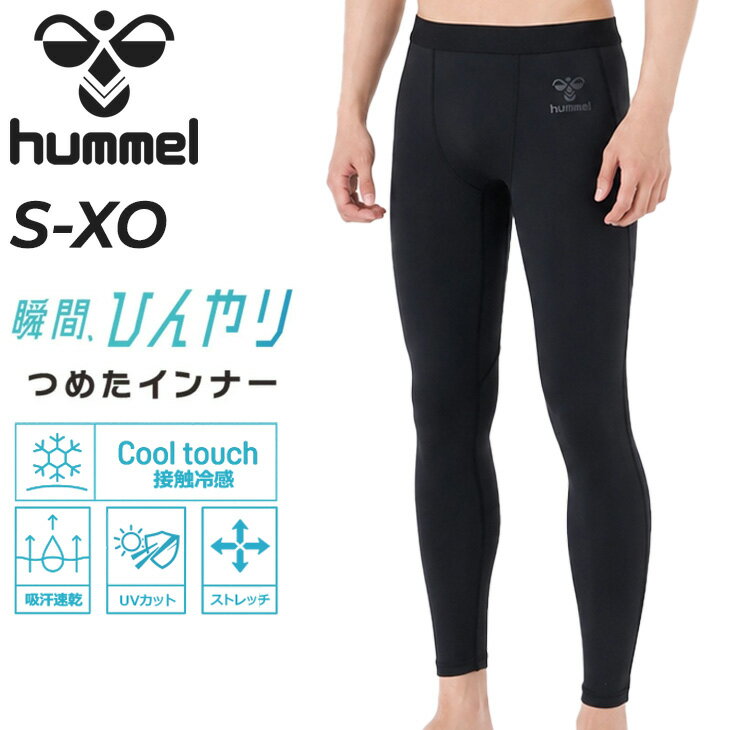 ヒュンメル ぴたっとつめた ロングタイツ メンズ hummel 接触冷感 スポーツ用イン...