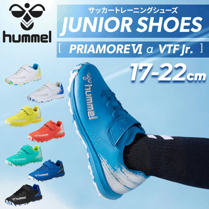◆ 商品詳細情報 ◆ ブランド ヒュンメル Hummel 商品番号 HJS2135 カラー (2095)レッド/シルバー (3095)イエロー/シルバー (7595)サックス/シルバー (1075)ホワイト/サックス (6090)ブルー/ブラック (9060)ブラック/ブルー (1067)ホワイト/ライトブルー (5495)エメラルド/シルバー サイズ 17.0cm 18.0cm 18.5cm 19.0cm 19.5cm 20.0cm 20.5cm 21.0cm 21.5cm 22.0cm ※ワイド設計 ※19cmまでハーフサイズ規格なし 素材 アッパー/人工皮革×合成繊維　 ミッドソール/合成樹脂　 アウトソール/ゴム 原産国 カンボジア製 ◆画像のカラーについて◆ 商品画像のカラーにつきましては、PC、モバイルなど閲覧環境等により実物のカラーと多少異なることもございます。 予めご理解のうえご注文を賜りますようお願いいたします。 ギフト対応 ※メーカー希望小売価格はメーカーサイトに基づいて掲載しています (記載価格が税抜き価格になっている場合もございます)【ヒュンメル hummel / キッズ / サッカーシューズ】 ◆　商　品　説　明 ◆ □□□当店で販売しております商品はすべて【正規取扱品】です□□□ ヒュンメル(hummel)から、キッズ用サッカーシューズ 「プリアモーレ6アルファ VTF JR.」です。 こどもの足にとことんやさしい『プリアモーレ』 ジュニアの足に優しい面ファスナータイプのトレーニングシューズ。 痛くなりにくいワイド設計、衝撃を吸収する肉厚ミッドソール、 走りやすい柔軟なアウトソールが特徴。 ◯幅広ラスト 足囲とつま先にゆとりのある幅広設計。 足指がしっかりと使え、健康的な足の育成をサポート ◯クッション性 成長途中の子どもの足を衝撃から守るため、かかとのクッションに 厚みのあるミッドソールを使用。 ◯走りやすい設計 軽くて柔らかなアッパーに加え、屈曲部分にスリットを入れた アウトソールが走る・蹴るなどの動きをサポート。 ※機能：カップインソール、人工芝対応、Jrワイド ※19cmまでハーフサイズ規格なし 【製品のパッケージ(外装)について】 本製品は、メーカーから入荷した状態で発送しております。 若干の箱潰れや箱・袋破れや汚れがある場合がございますが、 製品には問題はありません。予めご了承くださいませ。