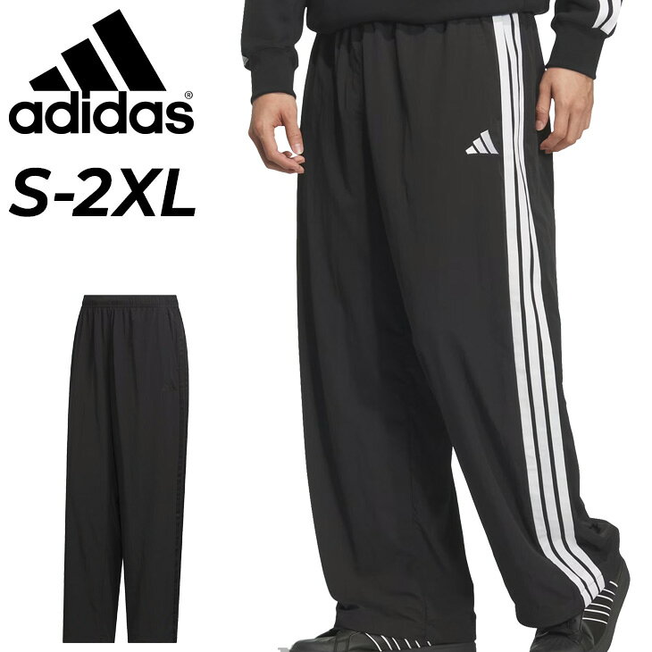 ◆ 商品詳細情報 ◆ ブランド アディダス adidas 商品番号 SU952 カラー (KQ6919)ブラック/ホワイト (KQ6920)ブラック/ブラック サイズ Sサイズ Mサイズ Lサイズ XLサイズ 2XLサイズ 素材 ナイロン100％ 原産国 - ◆画像のカラーについて◆ 商品画像のカラーにつきましては、PC、モバイルなど閲覧環境等により実物のカラーと多少異なることもございます。 予めご理解のうえご注文を賜りますようお願いいたします。 ギフト対応 ※メーカー希望小売価格はメーカーサイトに基づいて掲載しています (記載価格が税抜き価格になっている場合もございます)【アディダス adidas / メンズ / ロングパンツ】 ◆上下セットはこちら◆ ◆セットが組めるジャケットはこちら◆ ◆　商　品　説　明 ◆ □□□当店で販売しております商品はすべて【正規取扱品】です□□□ アディダス(adidas)から、メンズの「M 3ST WV トラックパンツ」です。 “STADIUM PODIUM TO CITY” をテーマに、表彰台でアスリートが着る オーセンティックなウェアに現代の都会的なエッセンスを吹き込んだ、STADIUMレンジ。 ウーブンパンツの定番、シワ感のあるツイル素材を採用したルーズフィットストレートトラックパンツ。 快適な着心地とスポーティーな表情を兼ね備えている一着。 スポーツ由来のパターンメイキングで動きやすさを追求し、 機能性を取り入れながら、スタイリッシュなシルエットを実現。 丈やシルエットを調整できるトレンドの裾ドローコード付き。