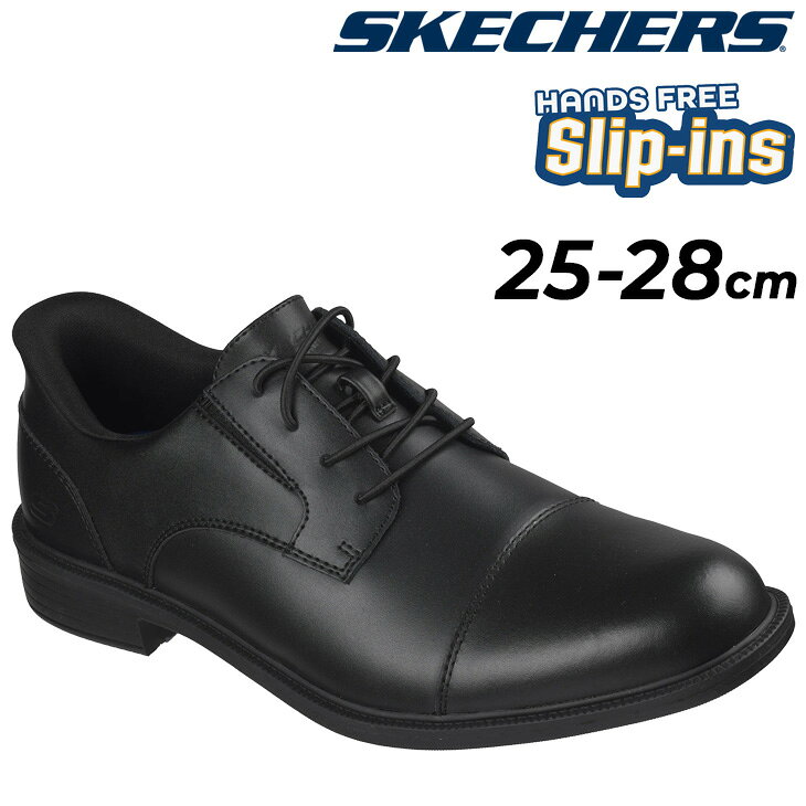 送料無料 スケッチャーズ スリップインズ メンズ ビジネスシューズ 防水 ストレートチップ 外羽根 Skechers Hands Free Slip-ins DRESTON - RAMSEY ウォータープルーフ 革靴 ハンズフリー スリッポン 紳士靴 ブラック 黒 クッション 通勤 仕事 オフィス 雨の日/205837
