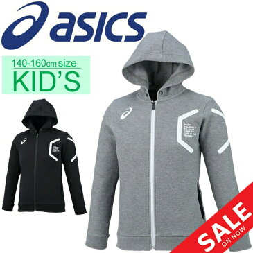 スウェット パーカー キッズ ジュニア アシックス asics LIMO フルジップフーディー スエット トレーナー 子供服 140-160cm アウター スポーツウェア 部活 普段使い/2034A004