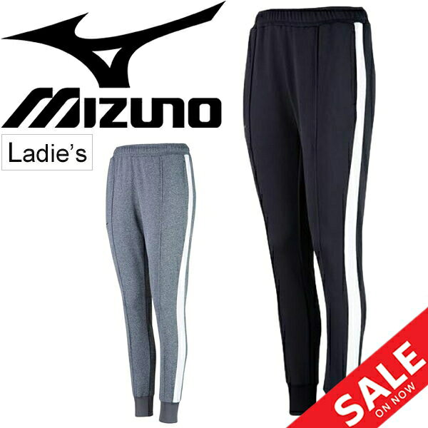 トレーニングウェア パンツ レディース ミズノ Mizuno ソフトドライニット ロングパンツ スポーツウェア トレーニング ウォームアップ エクササイズ 女性用 ボトムス 32md9311 代購幫