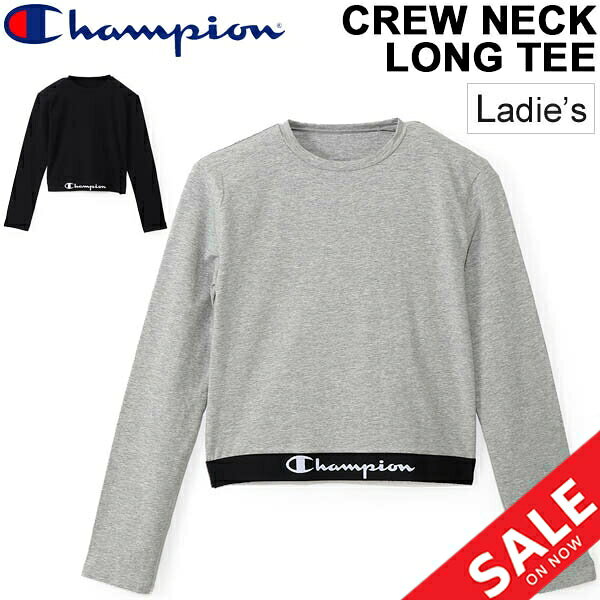 Tシャツ 長袖 レディース チャンピオン Champion クルーネック ロングスリーブTシャツ ロゴ 女性用 アンダーウェア 長袖シャツ 女性 フィットネス ヨガ ダンス ピラティス 普段使い トップス/CW4-Q501格安セール情報　楽天　通販