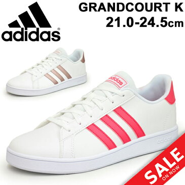 キッズシューズ スニーカー ジュニア 女の子 子ども 子供靴 アディダス adidas グランドコート GRANDCOURT K コートスタイル ひも靴 21-24.5cm 女児 運動靴 スポーツシューズ カジュアル 普段履き くつ /GRANDCOURTK