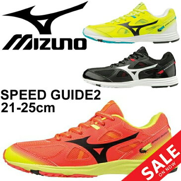 キッズ シューズ ジュニア スニーカー 男の子 女の子 ミズノ mizuno スピードガイド 2 ランニングシューズ ひも靴 子供靴 21-25cm 2E相当 運動会 小学生/K1GC1922