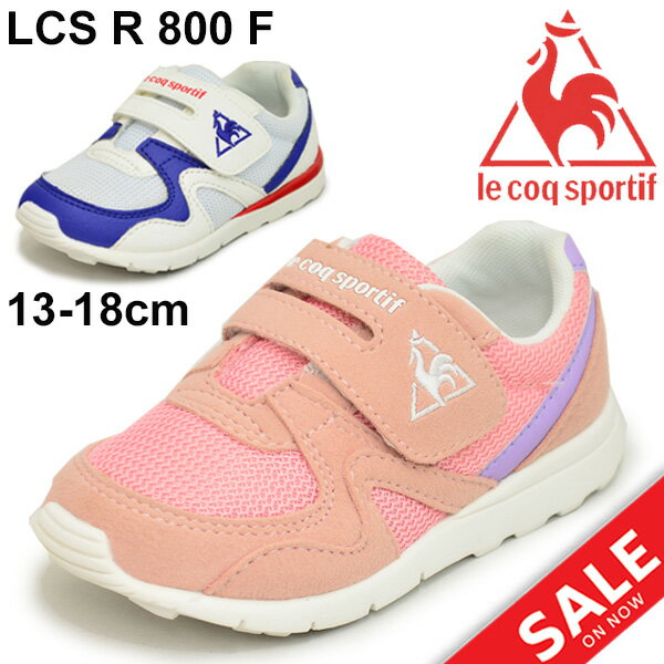 キッズシューズ ベビーシューズ 女の子 男の子 スニーカー 子供靴 ルコック Le Coq Sportif Lcs R 800 F 13 18 0cm カジュアル スポーティ 女児 男児 幼園児 軽量 メッシュ ベルクロ 靴 かわいい くつ Ql5ojc56のおすすめ キテミヨ Kitemiyo