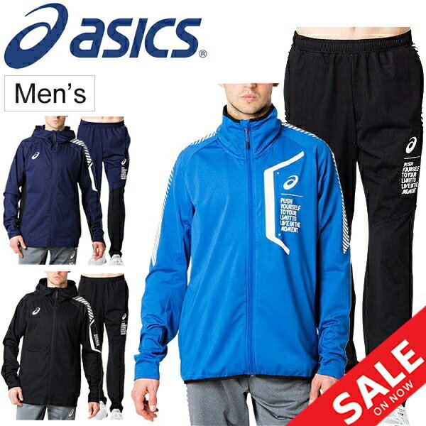 即納特典付き トレーニングウェア 上下セット メンズ アシックス Asics Limo ハイブリッド フーディージャケット テーパードパンツ 上下組 中厚手 スポーツウェア はっ水 防風 通気性 機能ウェア 運動 部活 Xequals London 即納特典付き トレーニングウェア 上下セット メンズ アシックス Asics Limo ハイブリッド フーディージャケット テーパードパンツ 上下組 中厚手 スポーツウェア はっ水 防風 通気性 機能ウェア 運動 部活 Xequals London