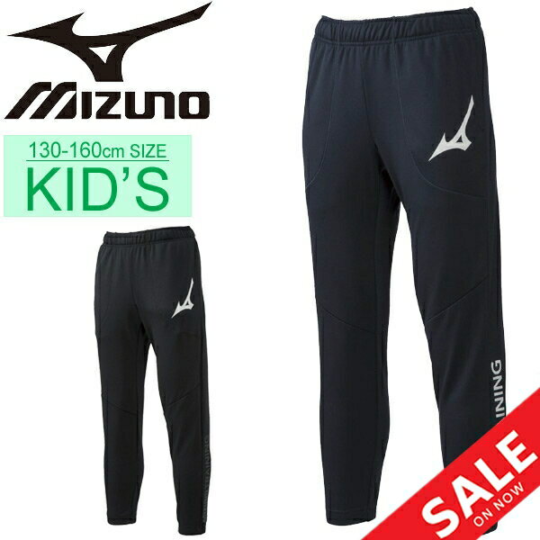 スウェットパンツ キッズ ジュニア 男の子 女の子 子ども ミズノ mizuno スポーツウェア 裏起毛 スエット ロングパンツ カジュアル 男児 女児 上着 部活動 普段着 ボトムス/32JD9951