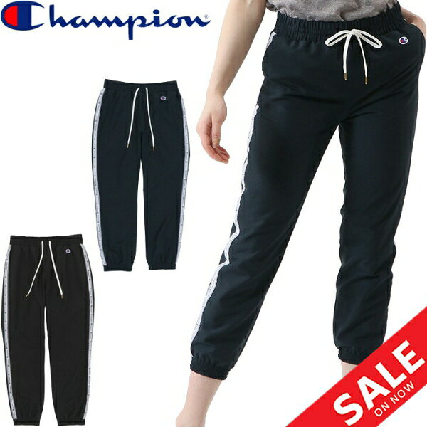 Sale 憧れの 送料無料 チャンピオン Champion レディース ウィンドブレーカーパンツ ウィンドブレーカー パンツ 裏トリコット 保温 スポーツウェア 秋冬 撥水 普段使い Cw Ssd12 長ズボン 女性 ボトムス 防風 運動 トレーニング