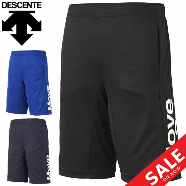 ショートパンツ メンズ デサント DESCENTE メッシュハーフパンツ MoveSport/スポーツウェア 男性 ボトムス 吸汗速乾 自宅トレーニング ランニング ジム 短パン/DMMPJD82