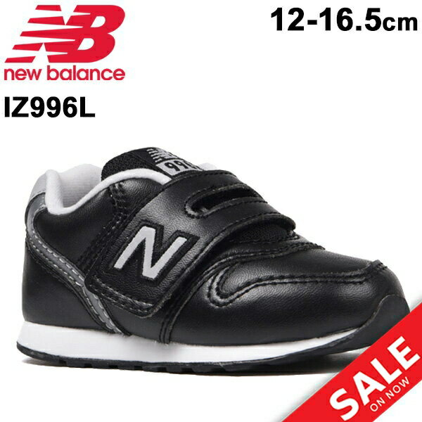 キッズ ベビー シューズ スニーカー 男の子 女の子 子供靴 ニューバランス NewBalance 996 ベビー靴 12-16.5cm カジュアル ブラック インファント 幼園児 男児 女児 おでかけ 入園式 フォーマル 冠婚葬祭 IZ996L 靴/IZ996LBKのサムネイル