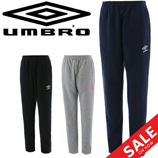 アンブロ スウェット パンツ レディース/アンブロ umbro WM スウェット ロングパンツ/スポーツウェア 裏毛 スエット ボトムス 女性 普段使い カジュアル/UMWQJG20