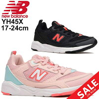 キッズシューズ ジュニア スニーカー 男の子 女の子 子供靴 ニューバランス newbalance X45/ローカット ひも靴 17-24.0cm 軽量 スポーツ カジュアル 運動靴 小学生 男児 女児 通学 体育 運動会 くつ/YH45X