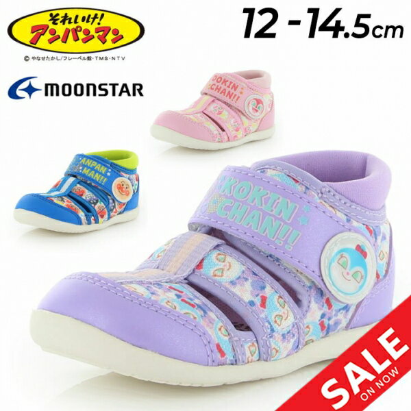 ベビーシューズ サンダル キッズ アンパンマン 12-14.5cm 2E幅 子供靴 ムーンスター moonstar サマーシューズ 子ども 男の子 女の子 カジュアル 運動靴 ベルクロ かわいい キャラクター くつ それいけ!アンパンマン/APM-B42のサムネイル