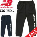 キッズ ジャージ ロングパンツ ジュニア 130-160cm 子供服/ニューバランス Newbalance トラックパンツ/スポーツウェア ボトムス 子ども 男の子 女の子 運動 長ズボン/JJPP2115