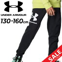 アンダーアーマー キッズ スウェットパンツ 130-160cm 子供服 UNDER ARMOUR ジュニア 裏起毛 ジョガーパンツ ロングパンツ 軽量 保温 吸汗速乾 キッズウェア スポーツウェア 長ズボン ボトムス 子ども こども 秋冬 スポーツウエア/1381176