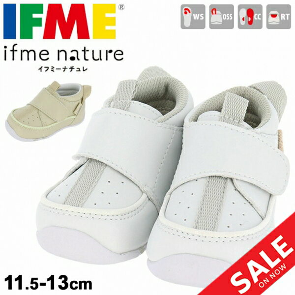 ファーストシューズ ベビー靴 くつ クツ 11.5-13cm スニーカー/イフミー ナチュレ IFME nature/赤ちゃん 男の子 女の子 シンプル ナチュラル インファント ギフト プレゼント 安心・安全/20-1803/APWORLD【RKap】のサムネイル