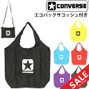 エコバック サコッシュ付き コンバース converse マルチスポーツ スポーツ カジュアル メンズ レディース キッズ 子供 子ども エコバッグ ロゴ かばん/C206807