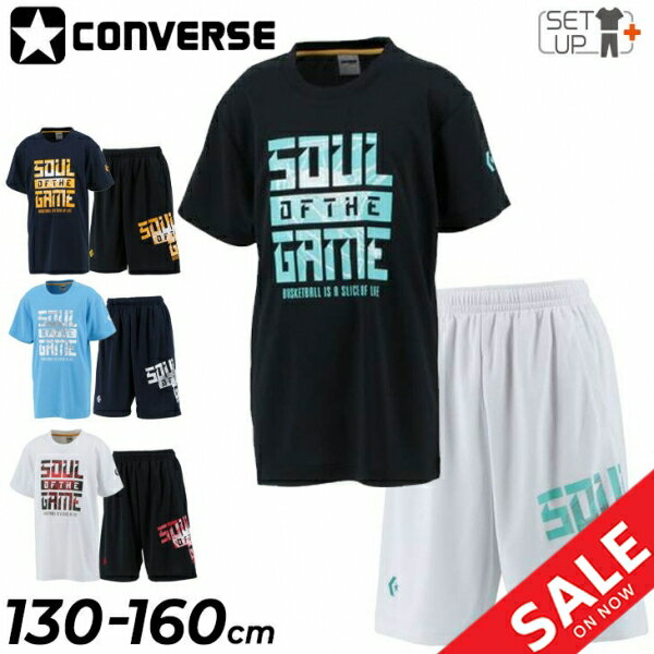 送料無料 コンバース ジュニア 半袖Tシャツ ハーフパンツ 上下 子供服/CONVERSE キッズ 130-160cm ミニバス バスケットボール/子ども スポーツウェア セットアップ 練習着 吸汗速乾 男の子 女の子 小学生 2点セット/CB431353-CB431853