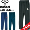 スウェットパンツ キッズ ジュニア 130-160cm 子供服/ヒュンメル hummel ロングパンツ 子ども スポーツウェア ボトムス 吸汗速乾 サッカー トレーニング 男の子 女の子 小学生 長ズボン/HJY7056P