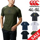 送料無料 カンタベリー 半袖 Tシャツ メンズ 4L 5L 大きいサイズ canterbury RUGBY+ ビッグサイズ/ラグビー トレーニング スポーツウェア 吸汗速乾 UVカット 男性 トップス/RP33141B