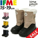 送料無料 イフミー キッズ ウィンターブーツ 3E相当 15-19.0cm IFME patto 脱ぎ履き簡単 はっ水 防滑 保温 防寒用靴 カジュアル ブラン...