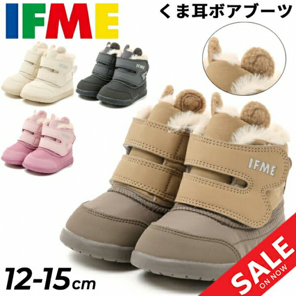 楽天WORLD　WIDE　MARKETイフミー ベビーブーツ 3E相当 IFME クマ耳 ボアブーツ 12-15cm キッズブーツ 子供靴 防滑 保温 防寒シューズ ウィンターブーツ　防寒ブーツ ベビー靴 子ども こども 男の子 女の子 赤ちゃん ベルクロ かわいい 冬 ギフト 安心 安全 くつ/30-3905