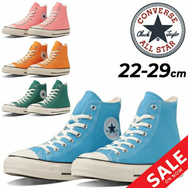 送料無料 コンバース スニーカー シューズ メンズ レディース converse オールスター アール HI ハイカット カジュアル シューズ ALL STAR(R) HI カラフル 靴 ユニセックス くつ/3130936