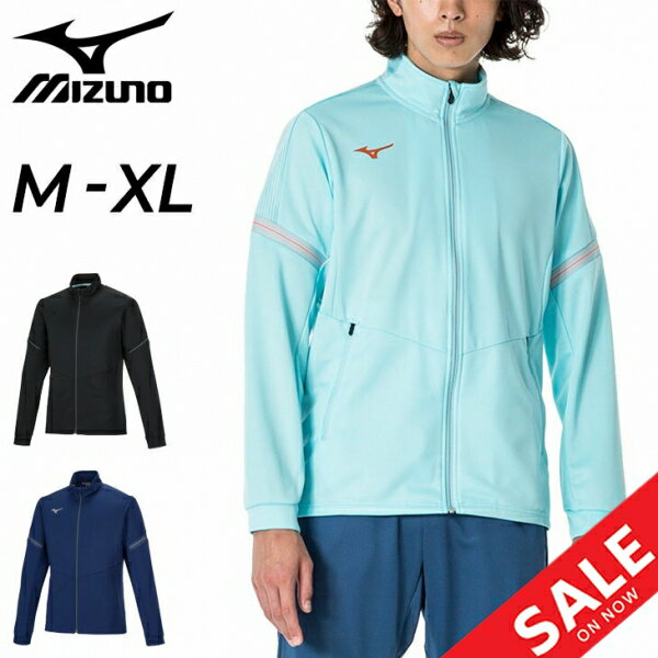 送料無料 ミズノ ジャージ メンズ アウター mizuno トレーニング スポーツウェア ウォームアップ 春夏 上着 男性 運動 部活/32MCA001